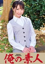 俺の素人 Ayu(通信商材代理店営業部勤務)