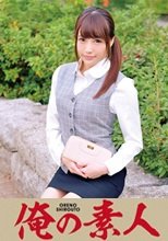 俺の素人 Umi(大手不動産営業事務勤務)