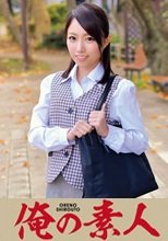 俺の素人 ゆいさん(OL専科渋●本店)