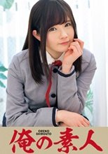 俺の素人 林檎