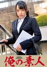 俺の素人 山田さん(仮名)