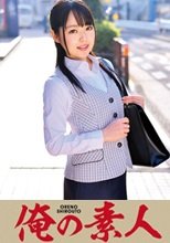 俺の素人 ちはるさん