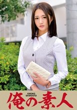俺の素人 Erena (230ORETD-521)
