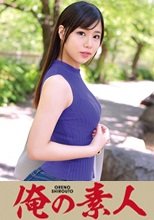俺の素人 REI(Eカップ)
