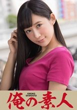 俺の素人 あい (230OREX-082)