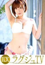 ラグジュTV 1239 プロのセラピストによる極上オイルマッサージで夢心地！暴発寸前になったガチガチチ○ポでガン突きされて絶頂を繰り返す！