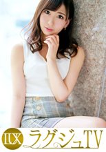 ラグジュTV 1231 アニメ声のほんわか癒し系お姉さんがAV初登場！元彼と別れて以来の久しぶりのセックスで敏感なツルスベボディを震わせて絶頂を繰り返す！