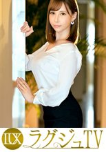 ラグジュTV 1255 結婚するうえで男女の体の相性が一番大事と語る、美人婚活コンサルタントがAV出演！美脚を大胆に広げ巨根を受け入れ、柔美巨乳を揺らしながら喘ぎまくる！