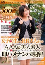 「ワタシそんな軽い女じゃないから」なんて言ってたクセに…会ったその日に股を開きチ●ポを受け入れるドスケベ女が魅せる偽りのないイキッぷり！！某ナ●パ塾が撮り溜めた女子●生から社長夫人までのAAA級美人素人のみをターゲットにした即ハメナンパ映像！