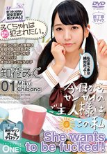 みくちゃんは本当は激しく犯●れたい。お育ちの良いお嬢様は家庭教師を誘惑して首締めスパンキングされたがる本当はエッチな女の子 知花みく 01