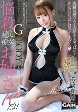 悩殺‘癒し痴女’お姉さん 浜崎真緒_