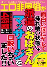 エロ非風俗が面白い位にヤレて挿れ喰い状態派遣のおばさんマッサージを口説いちゃいました！！