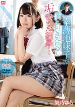 幸薄地味子が僕と付き合って垢ぬけた結果… 架乃ゆら