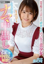 田舎が暇すぎて上京してきたゆるふわポメ女子美少女はじめてのナマ中出し 丘えりな