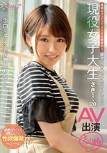 清純なフリしてSEXは猟奇的！？健全エステ店でアルバイトしている現役女子大生さきちゃん（20）淡白なセックスじゃ物足りなくてAV出演志願