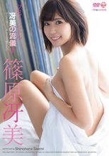 篠原冴美／プロフェッショナル冴美の流儀