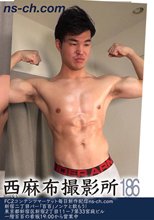 西麻布撮影所 vol.186