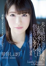 夫には絶対に言えません、お義父さんに毎日抱かれているなんて…。 イキ狂い完堕ち調教 琴井しほり_