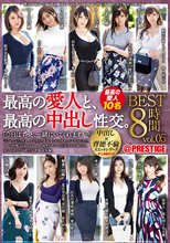最高の愛人と、最高の中出し性交。 BEST vol.05 背徳の快楽に溺れる二人の、生姦狂想録・10作品を収録。