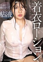 着衣ローション うららか麗