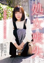 処女喪失 水泳部のパイパン現役女子大生 太田奈々