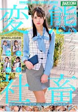 働く美人受付嬢の卑猥な肉体接待 Vol.001