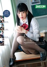彼女と放課後中出しSEX