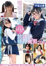 眼鏡美少女放課後種付実習4時間