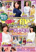 顔出し解禁！！マジックミラー便 全員38歳over！年齢を感じさせない美しい人妻さん 初めての公開ディープキス編 vol.06 10人全員SEXスペシャル！！若い男子との濃厚接吻で久しぶりに熱くトロけてしまったオマ○コは青年の硬いデカチ○ポが欲しくてたまらない！！in白金＆銀座