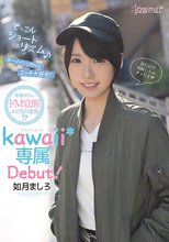 ぞっこんショートリズム♪ボーイッシュだけどエッチ大好き！華奢ボディがドM覚醒エビ反り連発！？如月ましろkawaii*専属Debut！_