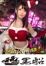 【クリスマスナンパ×Fカップ・のぞみちゃん編】クリスマス当日に露出多めのサンタコスでインスタ映え写真を撮ってたセクシー巨乳サンタさんがエロかった！