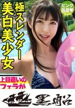 【プールナンパ】ピンク乳首でスレンダーな天使ちゃんと部屋飲みからのハメ撮り☆ガードはゆるゆるマ〇コはきつきつ！可愛い顔面にしっかり種付けｗｗ