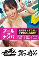 【有名大型プールでナンパ】ワンナイトは卒業したい彼氏持ち水着ギャルを口説き落とし中出し２回戦ｗｗしっかり者でいたいのに快楽に負けて後輩の前でも喘ぎ声が止められない！！