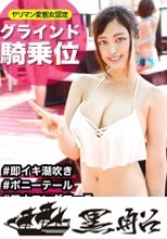 胸の谷間強調でいかにもヤリにきたポニーテールの水着JD☆男の上に跨り激しいグラインド騎乗位で勃起チ〇ポを楽しむ変態ビッチさんｗｗ気持ちいいポイントを自らグリグリ押し付け「気持ちイイィィィッ！！！！！」と絶叫するほどのセックスドランカーでした！！