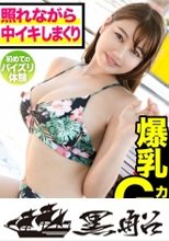 発育ばっちり感度ばっちり水着美女☆敏感すぎて中イキしまくりなむっちり巨乳娘ととハメ撮りセックス！！セクハラ撮影で高まる興奮に初パイズリも楽しんじゃう隠れスケベ娘だったｗｗ
