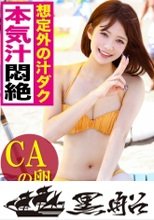 「ダメぇッ！動かさないでぇぇ…！！」CAの専門学校に通う19歳の専門学生がどMに開眼してヤバイヤバイ連呼ぉッ！！想定外の汁ダクギャルが絶頂ループで中出し懇願ｗｗ気持ちよすぎる絶頂体験を無許可で販売ｗｗ