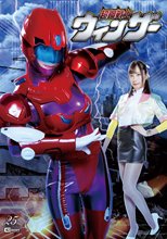 超鋼戦士ウィンザー