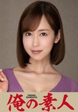 俺の素人 ゆう (230ORE-615)