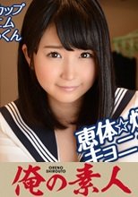 俺の素人 お小遣いに惹かれ応募して来た素人女たち ゆうり (230OREBMS-068)