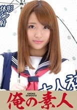 俺の素人 お小遣いに惹かれ応募して来た素人女たち ひめか (230OREBMS-071)