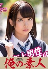 俺の素人 お小遣いに惹かれ応募して来た素人女たち あおい (230OREBMS-073)