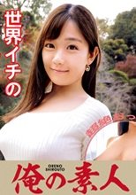 俺の素人 えな (230OREC-513)