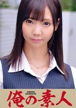 俺の素人 Miu (財団法人福祉課勤務) (230ORETD-208)