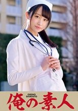 俺の素人 桐山さん (230ORETD-237)