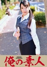 俺の素人 Mai(老舗お菓子メーカー受付業務) (230ORETD-251)