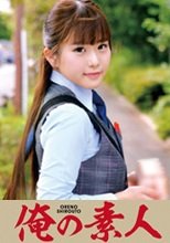 俺の素人 高橋さん(高●寺センター) (230ORETD-616)