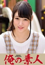俺の素人 すず先生 (230ORETD-675)