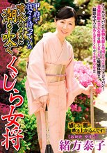 甲府で我々を待っていた噴水のように潮を吹くくじら女将 緒方泰子
