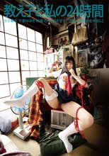 教え子と私の24時間 女子●生 千野みゆき 18歳 むっつりすぎて…（素人四畳半生中出し）