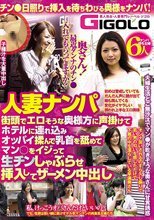 人妻ナンパ街頭でエロそうな奥様方に声掛けてホテルに連れ込みオッパイ揉んで乳首を舐めてマン○をイジって生チンしゃぶらせ挿入してザーメン中出し